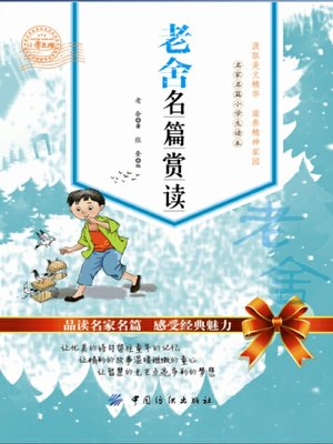 cover image of 老舍名篇赏读